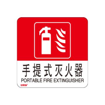 安赛瑞 亚克力消防标识-灭火器，亚克力材质，厚3mm，背覆3M双面胶，100×100mm 20197