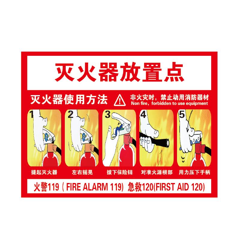 帛拉 灭火器使用步骤标识灭火器放置点，白底，3M自粘性不干胶，400*300mm 81770