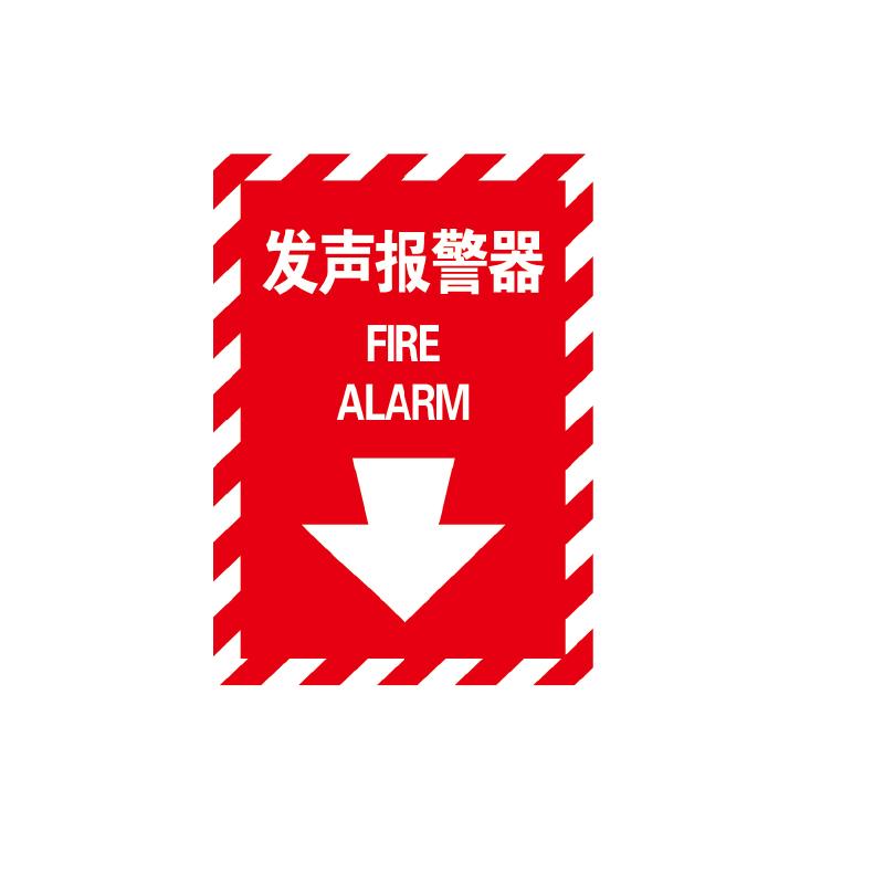 帛拉 指示款消防标识"发声报警器"，箭头在下，自发光板，厚：1.0mm，254*356mm 81855E