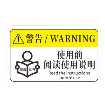 安赛瑞 pvc设备安全标识牌使用前阅读使用说明 80*50mm 10张起订 EA100989