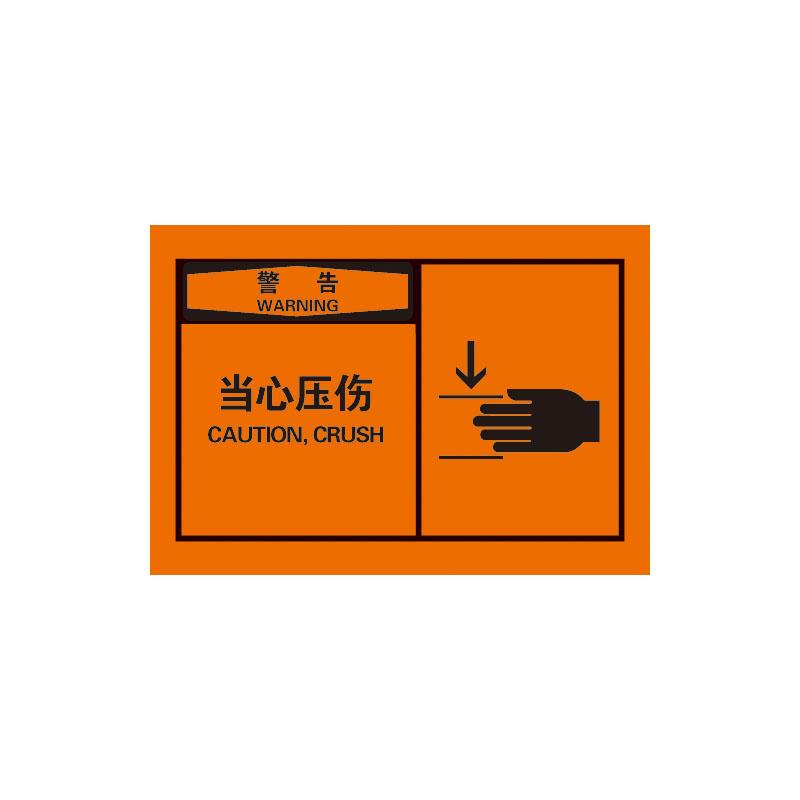 帛拉 OSHA安全警示标签警告-当心压伤，3M自粘高性能不干胶，127*89mm 61043
