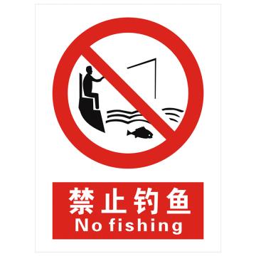 安科 国标标识-禁止钓鱼，PVC uv印，400*300mm，1.5mm板厚 AK-GBT42