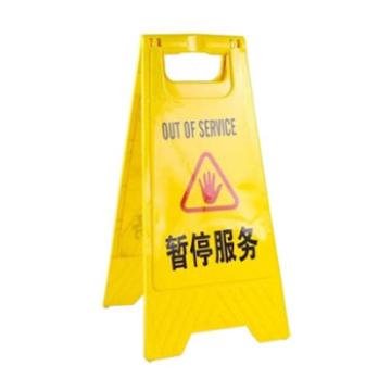 锦安行 A字告示牌(暂停服务) JCH-GSP09