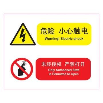 嘉辽 GB安全标识-小心触电 未经授权严禁打开，自粘性乙烯，250×315mm BSF0981