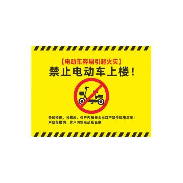 安赛瑞 禁止停放电动车标识牌，铝板消防通道安全出口，禁止电动车上楼40x60cm 1H00062