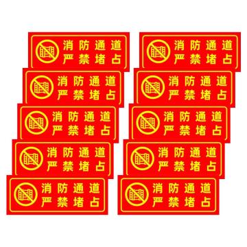保拉 消防墙面安全警示贴，消防通道严禁堵占，350×140mm，PVC材质 7858