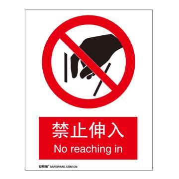 安赛瑞 国标标识-禁止伸入，铝板材质，250×315mm 35011