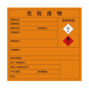 卡威 危险废物标识牌，危险特性：2种特性，1.0mm铝板覆工程级反光膜，400*400mm KVSJ0524