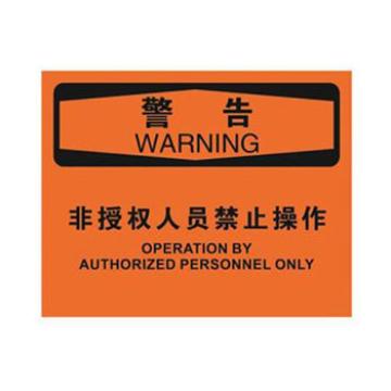 Blive OSHA警告标识-非授权人员禁止操作，自粘性乙烯，250×315mm BL-S-32205