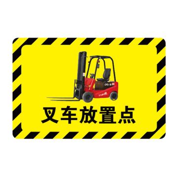 卡威 放置点指示地贴，经济款，"叉车放置点"，乙烯材质，自带背胶，400*300mm KVSJ0364