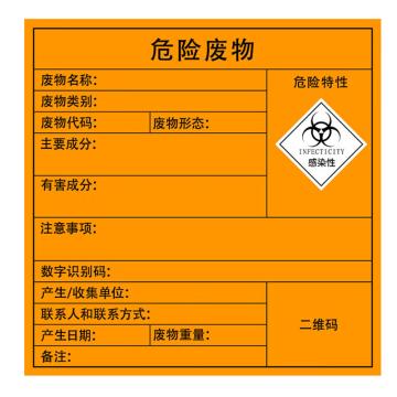 安赛瑞 危险废物标识，警示不干胶安全标牌，感染性，10×10cm，10张 1H02555