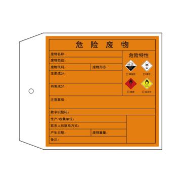 卡威 危险废物吊牌，危险特性：4个特性标志，白卡纸单面印刷，120*100mm，赠尼龙扎带 KVSJ0559