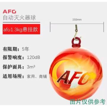 天域 悬挂款自动灭火球，1.3kg 英文版