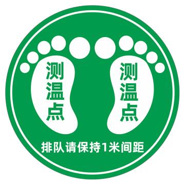 功成狮 D06 磨砂防水 耐磨地贴 40×40cm 防控提示贴，测温点，绿/白 GSSW0037