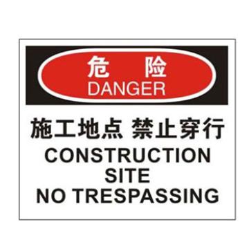 Blive 进入许可类危险标识危险-施工地点禁止穿行，1mm铝板，250×315mm BL-AL-33065