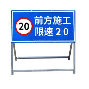 CareWel 道路施工警示牌前方施工限速20 警示牌尺寸100×50cm 高1m KVSD0904