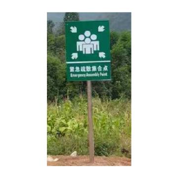 鸿依帆 标识牌，紧急疏散集合点 40*60cm 含2.5米高立柱 铝板贴膜