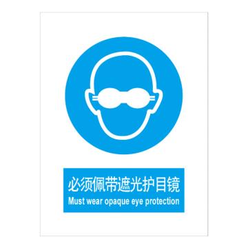 嘉辽 GB安全标识-必须配带遮光护目镜，中英文，ABS工程塑料，150×200mm BSF0454