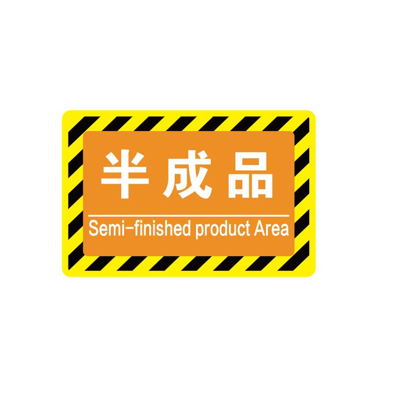帛拉 车间分区地贴-高质款高质款，"半成品"，乙烯材质，自带背胶，400*300mm 90595