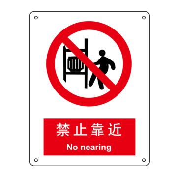 嘉辽 禁止靠近，中英文150×200mm，自粘性乙烯 EBS0131