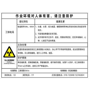 帛拉 标识，ABS 职业危害告知卡-工频电场 600×450MM