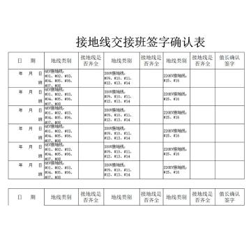 影艺随行 接地线交接签字本，印刷品A4，297mm*210mm，50页/本 接地线交接签字本-A4
