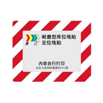 嘉辽 耐磨型库位标记地贴，红白，外框290x228，内框A5 EBS4650