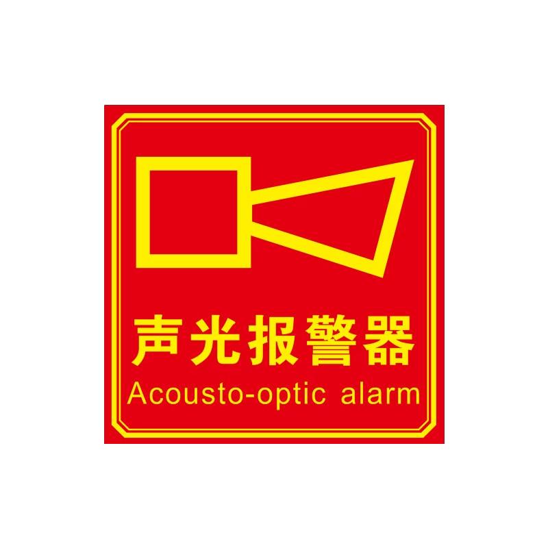 月桐 消防标识PP贴纸 声光报警器10x10cm YT-XTZ03