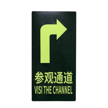 安赛瑞 PVC消防通道夜光地贴参观通道右 145*295mm绿色 10张起订 EA101069