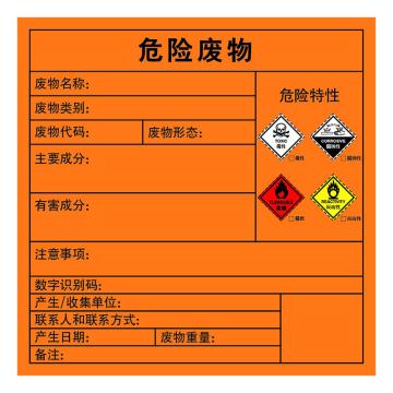 嘉辽 2023年新国标危险废物标签-四合一，橙色，200*200，自粘性乙烯 EBS5034