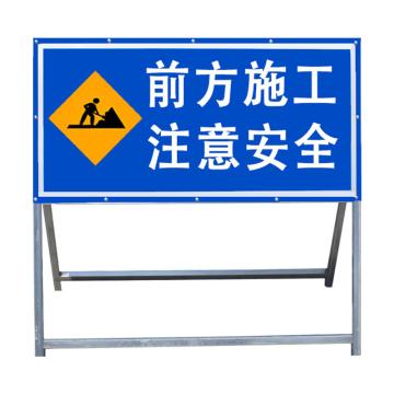 安赛瑞 道路施工警示牌，可折叠反光标志牌，交通标志1x1米前方施工，注意安全，经济款 1D00083