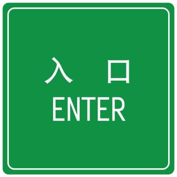 嘉辽 入口(广告级反光膜），600×600mm附带铝槽含配件不含立柱 EBS1493