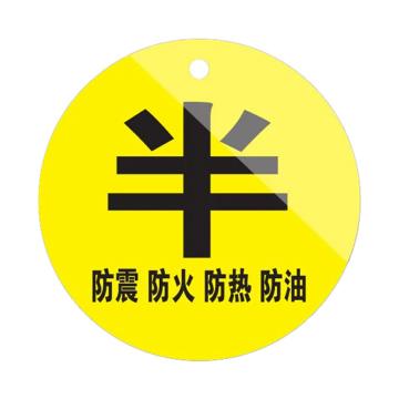 安赛瑞 氧气瓶警示牌直径15cm 亚克力黄色 20个起订 EA100655