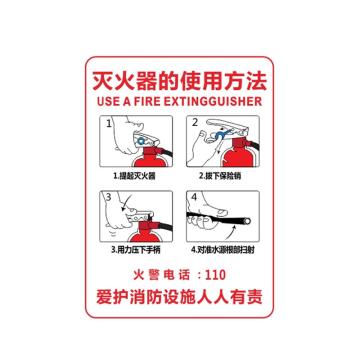 安赛瑞 灭火器箱透明贴，火警119警示贴，30x40cm，灭火器的使用方法 1H02128