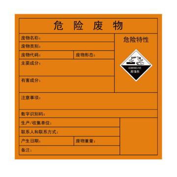 卡威 危险废物标识牌，危险特性：腐蚀性，1.0mm铝板覆工程级反光膜，400*400mm KVSJ0522