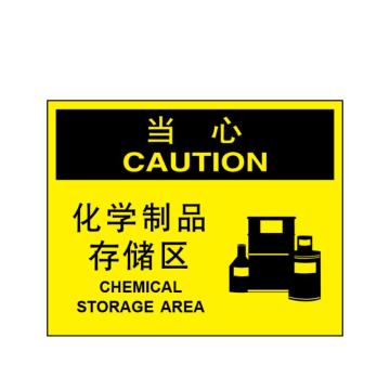 嘉辽 化学品警示标识当心：化学制品存储区，自粘性乙烯，250×315mm EBS1162