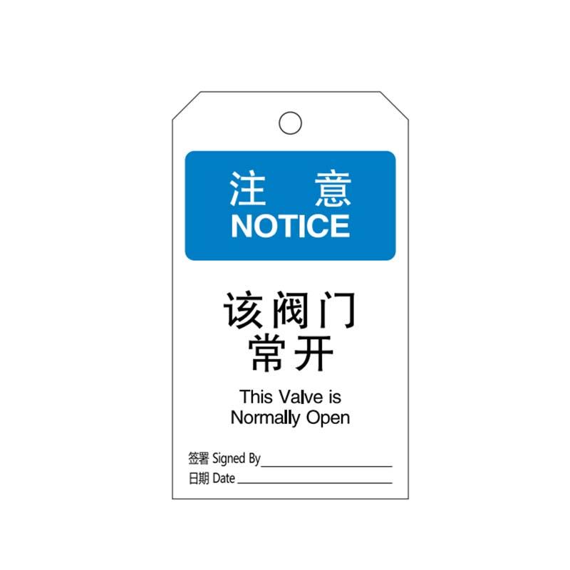 帛拉 安全吊牌"该阀门常开"，蓝白，PVC，厚0.3mm，75*145mm 83042A