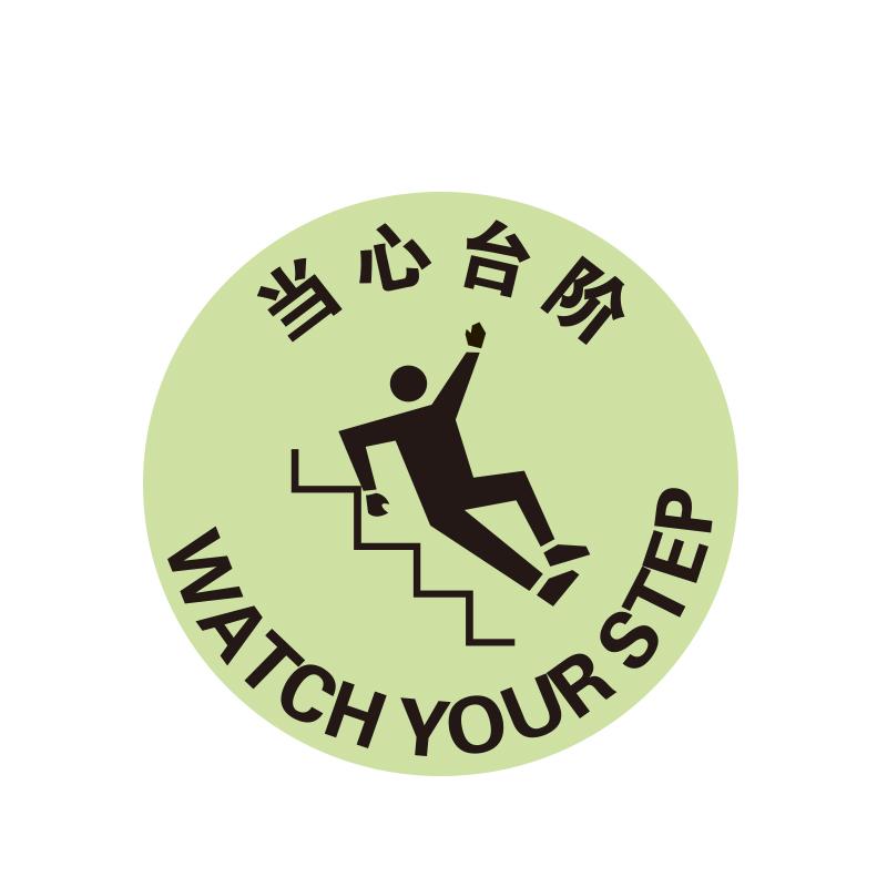 帛拉 夜光警示地贴"当心台阶"，覆有3M耐磨层，直径400mm 84021
