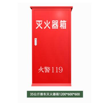 蓝消 35kg推车式灭火器箱，板材厚度1.0 1200*600*600