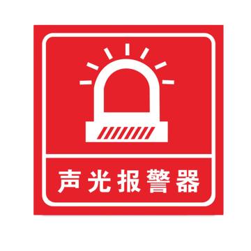安赛瑞 PVC消防安全标识贴声光报警器 10*10cm 10张起订 EA100994