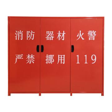 蓝消 消防器材柜，2000*1600*700MM （空柜） 厚1.2MM