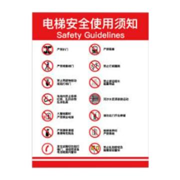 安赛瑞 电梯安全标示贴，温馨提示标识牌贴纸，长30cm宽40cm，安全使用须知 310395