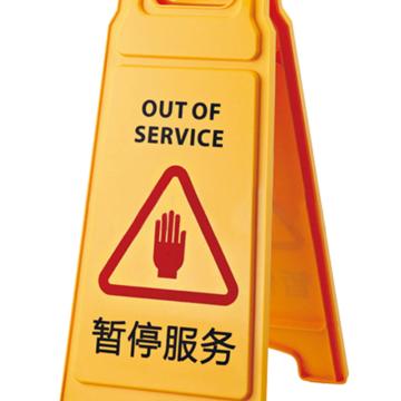 安赛瑞 A字牌，人字塑料加厚，黄色暂停服务 1H01369