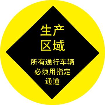 卡威 地贴标识生产区域，直径400mm，3M不干胶 KVSI0545