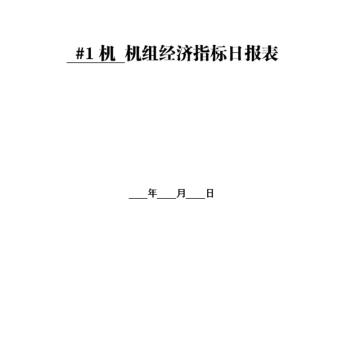 影艺随行 经济指标日报表，印刷品A3，420mm*297mm，50页/本 经济指标日报表-A3