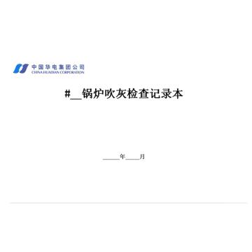 影艺随行 锅炉吹灰检查记录本，印刷品A4，297mm*210mm，50页/本 锅炉吹灰检查记录本-A4