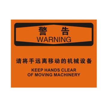 Blive OSHA警告标识-请将手远离移动的机械设备，自粘性乙烯，250×315mm BL-S-32670