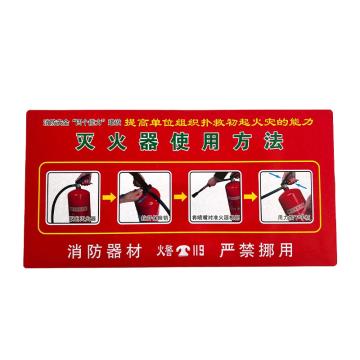 安赛瑞 PVC消防安全标识贴灭火器使用方法 235*285mm 5张起订 EA101065