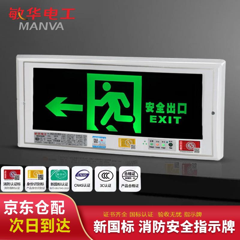 敏华电工 消防应急灯 暗装左向-M1411A