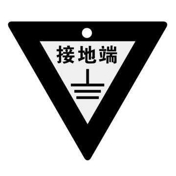 安赛瑞 接地端三角形接地标识牌 铝板边长70mm,厚0.5mm 中间打孔4mm,D2740